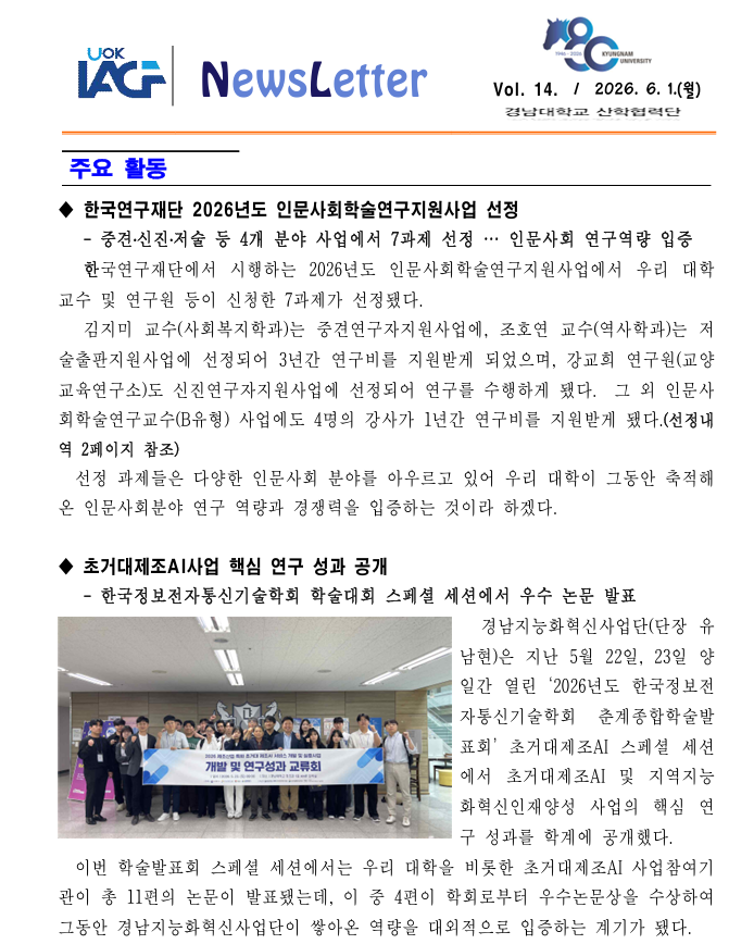 [산학협력단]2026년 제14호 뉴스레터1